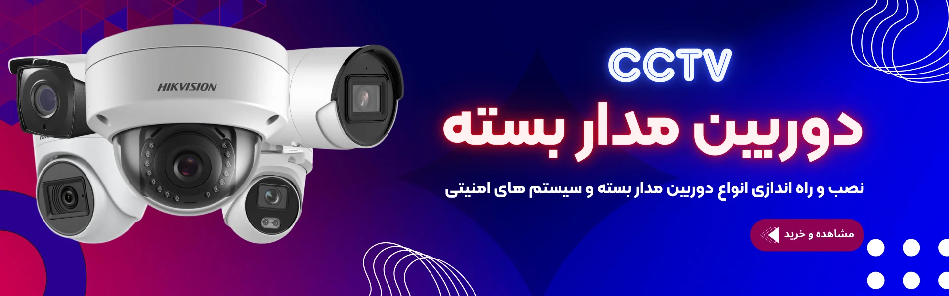 دوربین مدار بسته